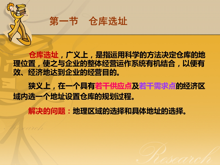 仓库规划与布局设计教材课件.ppt_第3页