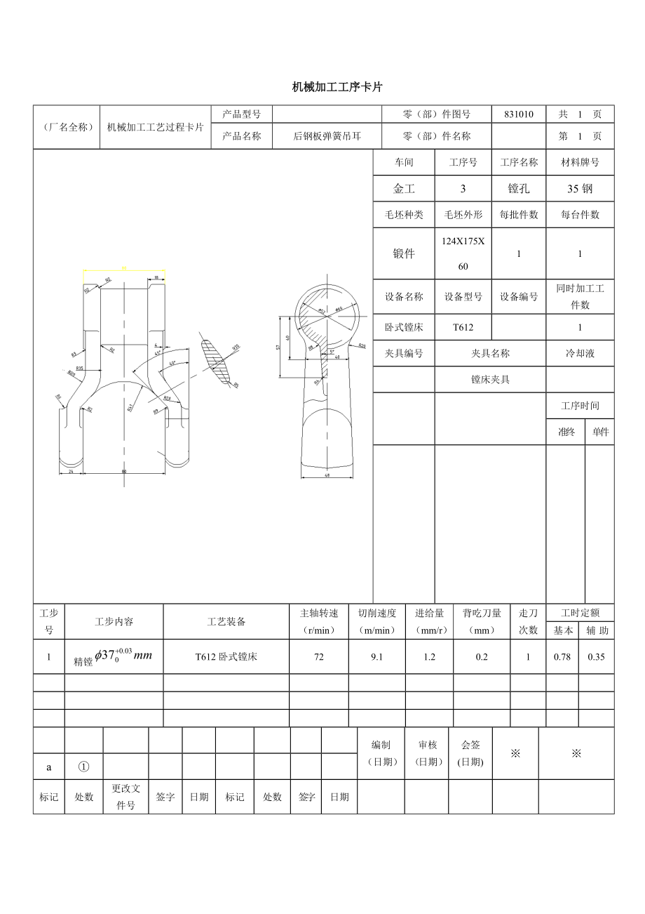 3020.B机械加工工序卡片.doc_第1页