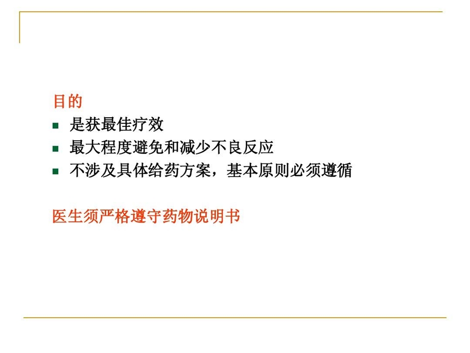 妇产科感染抗生素的合理使用课件.ppt_第2页