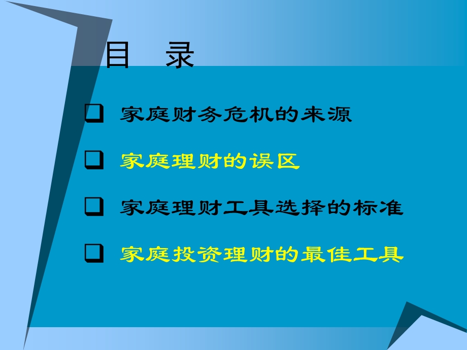 家庭投资理财讲座课件.ppt_第2页