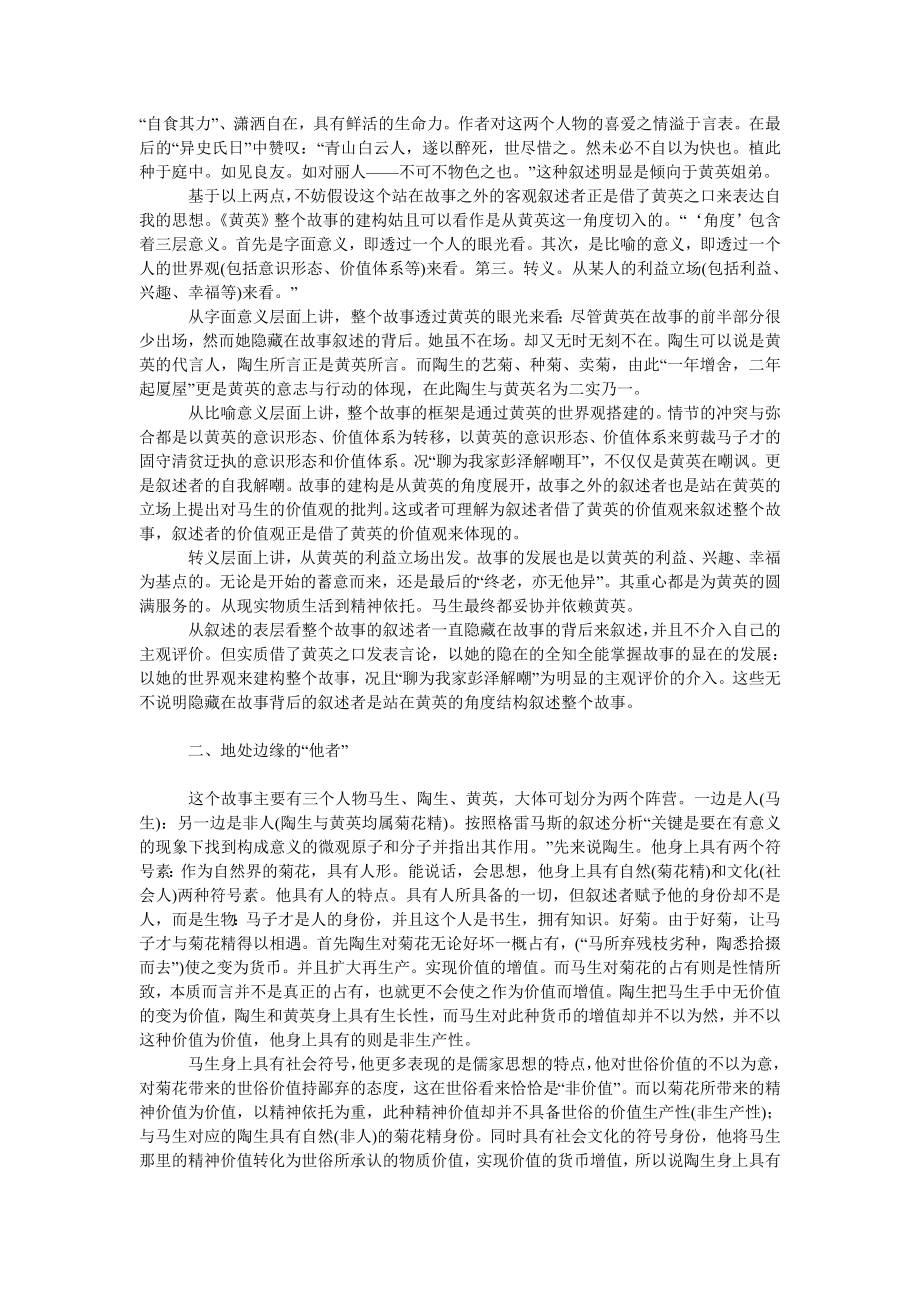 文学论文隐藏在背后的“他者”.doc_第2页