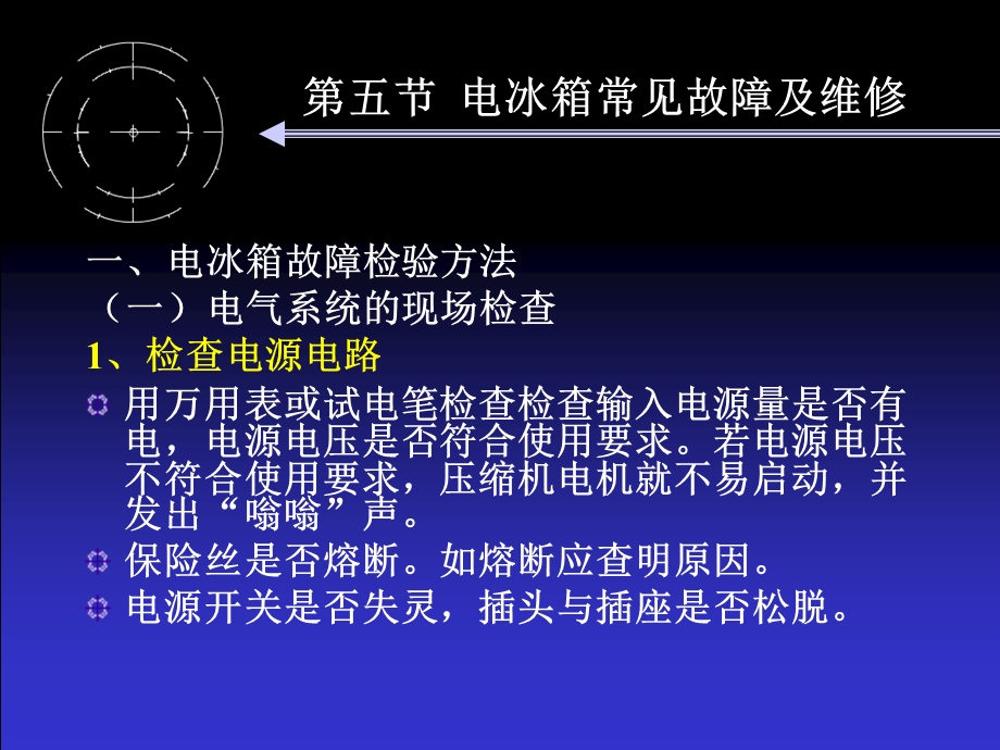 冰箱常见故障及维修课件.ppt_第3页