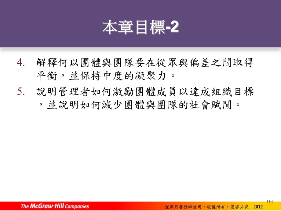 团体凝聚力团体凝聚力课件.ppt_第3页