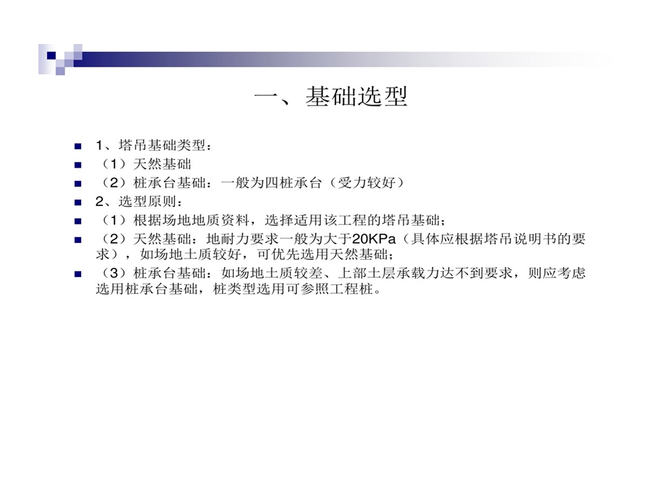 塔吊基础的设计教程课件.ppt_第2页