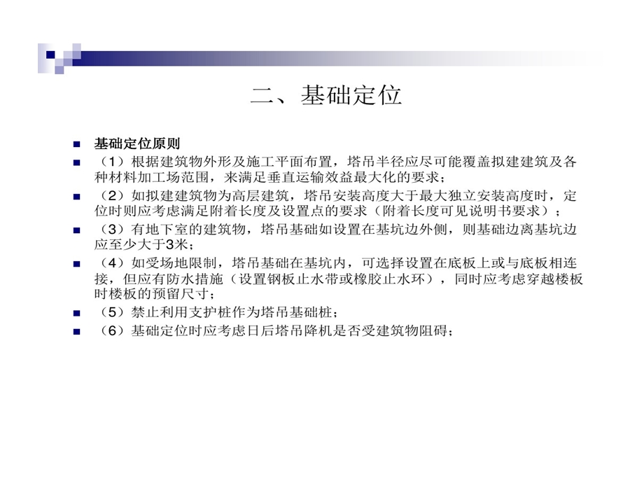 塔吊基础的设计教程课件.ppt_第3页