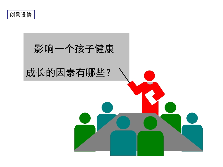 保护未成年人是全社会的责任课件-粤教版.ppt_第2页