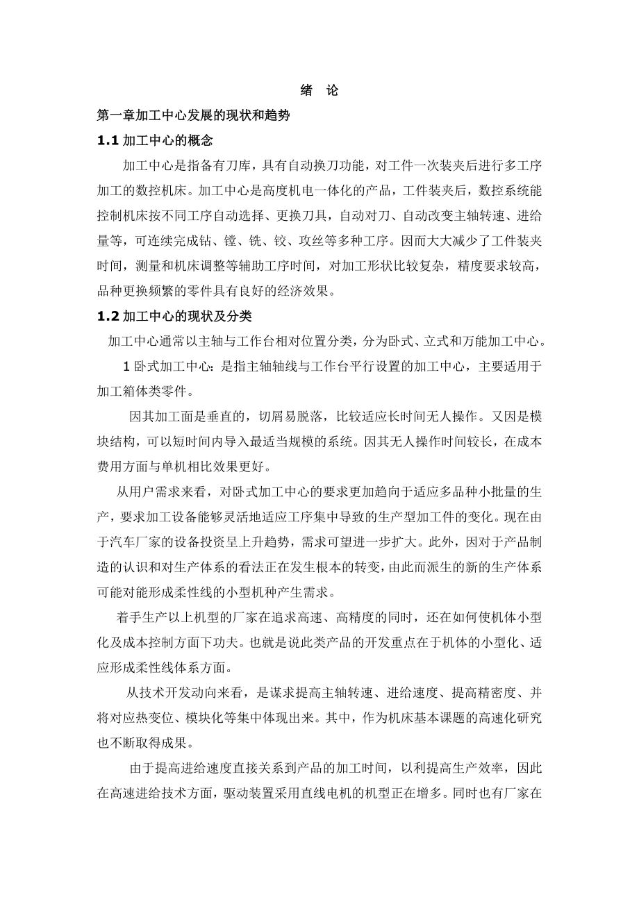 毕业设计（论文）加工中心加工工艺与典型零件的加工.doc_第3页