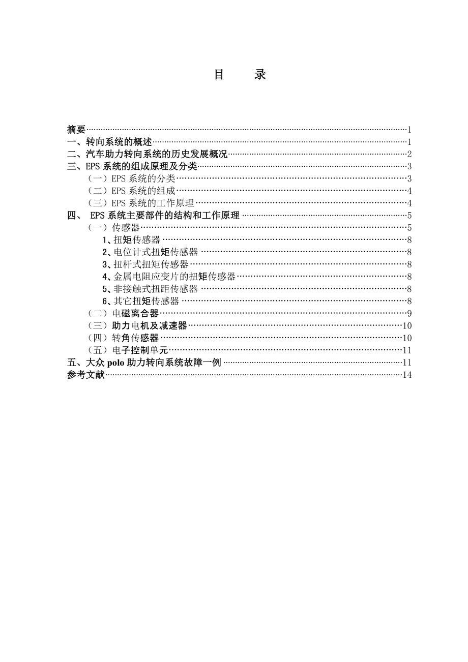 电控助力转向毕业设计论文.doc_第1页