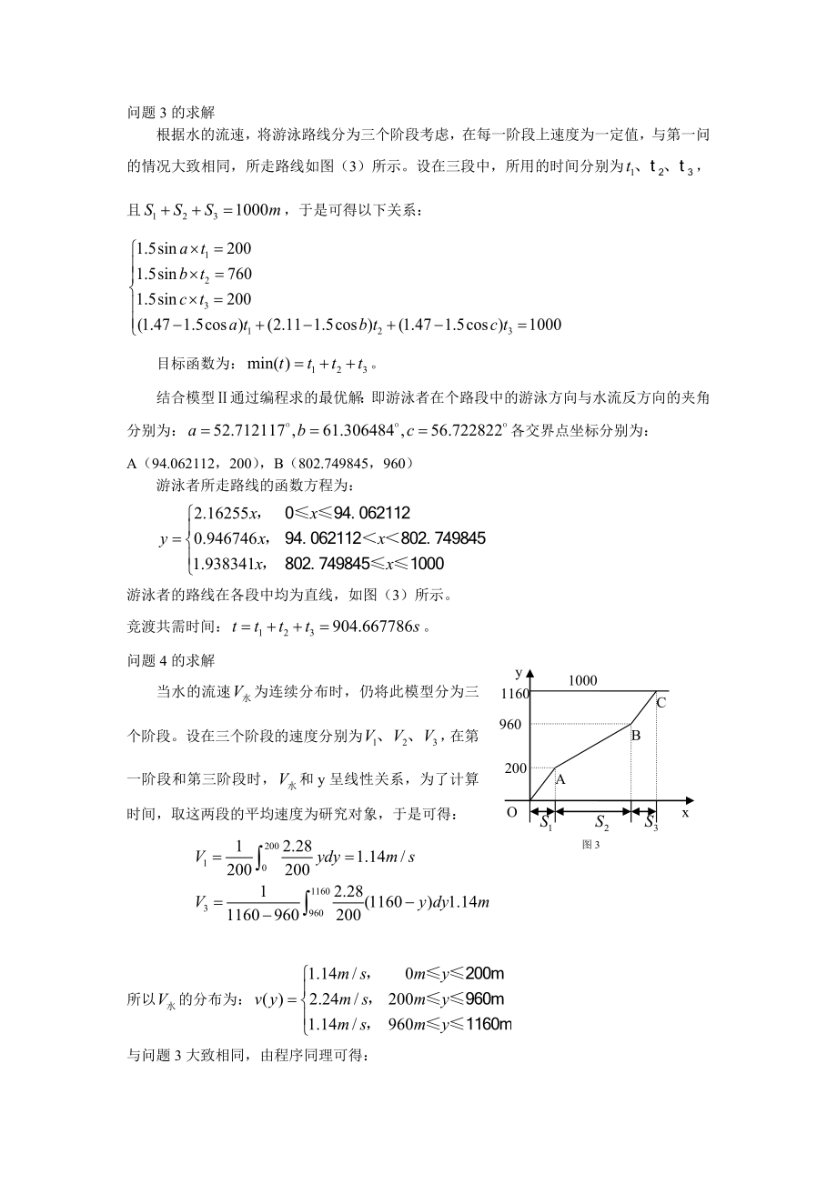 数学建模论文江河竞渡的优化模型.doc_第3页