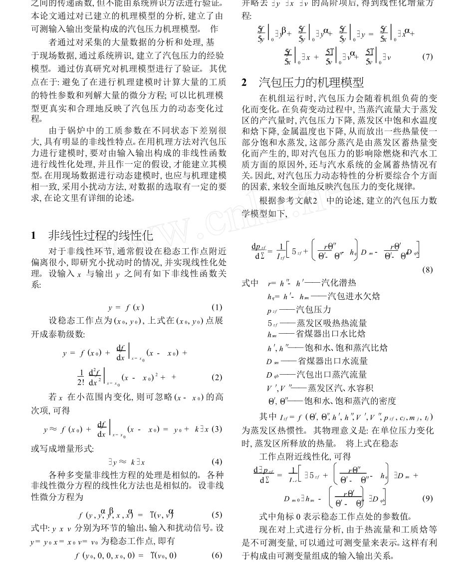 基于现场数据的汽包压力动态建模研究与仿真.doc_第2页