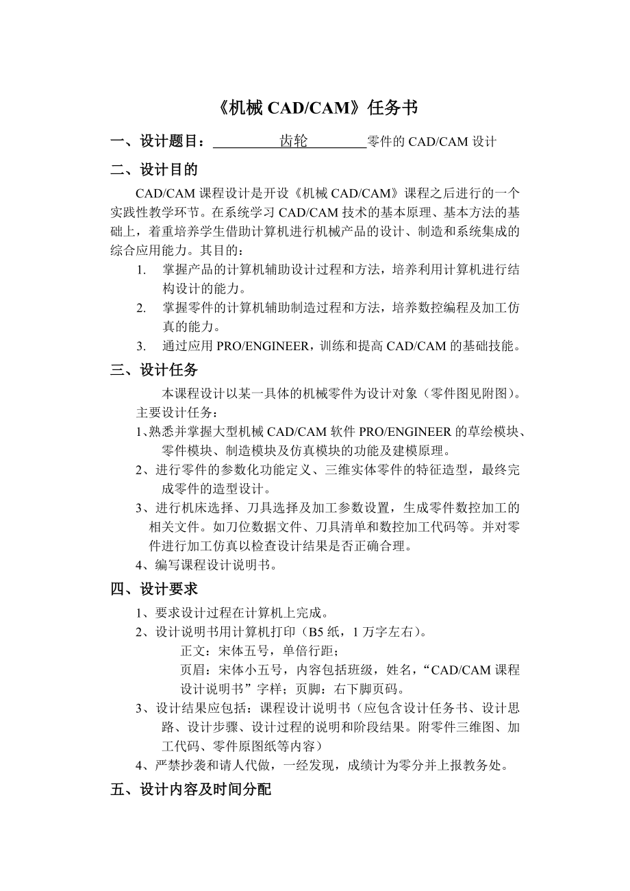 机械CADCAM斜齿轮课程设计齿轮零件的CADCAM设计.doc_第2页