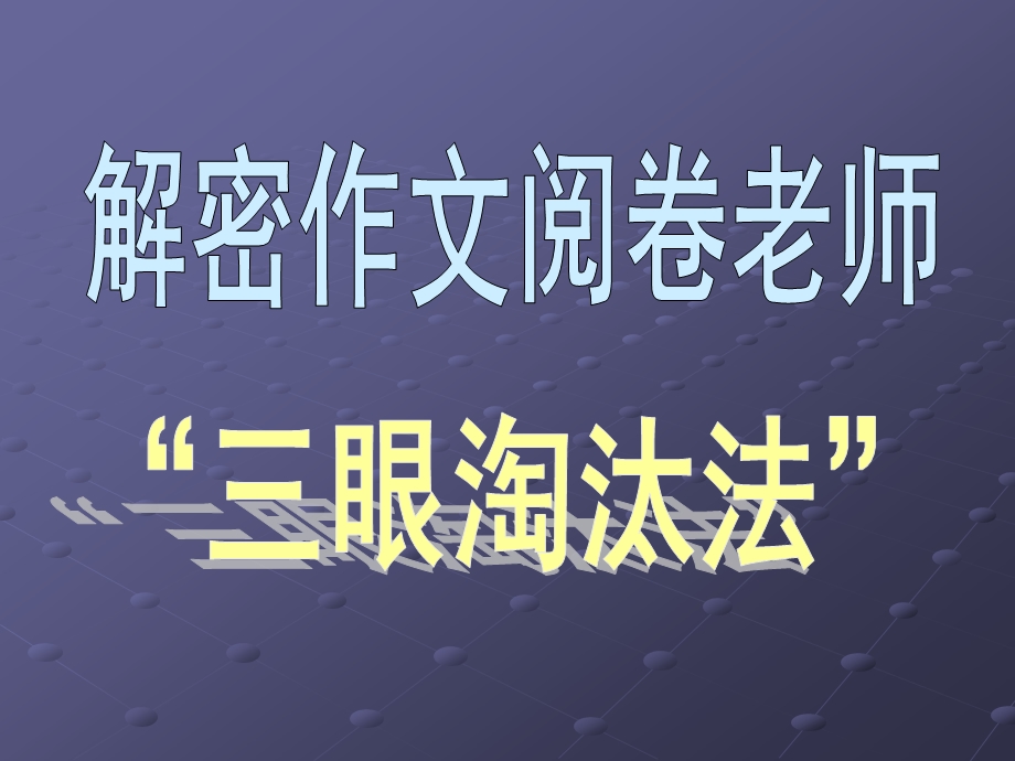 初中作文教学之我见课件.ppt_第2页