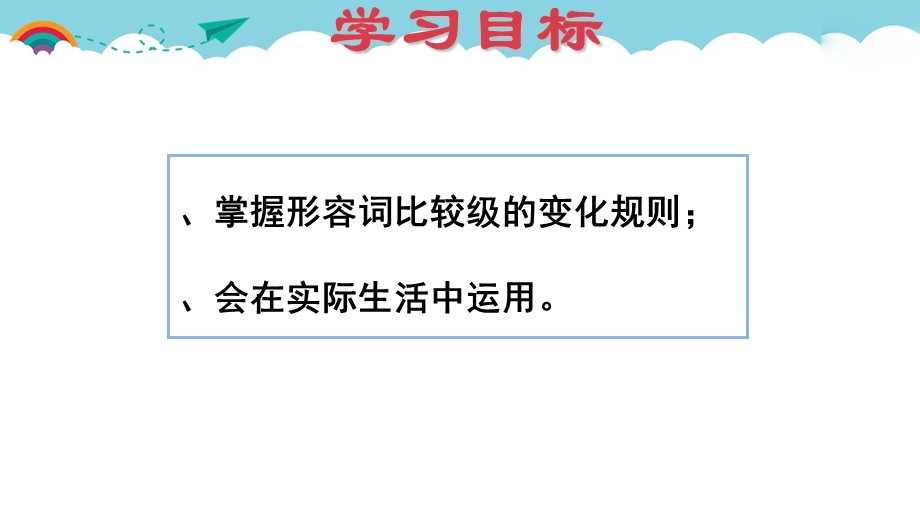 六年级下册英语ppt课件-形容词比较级专项复习-人教pep.ppt_第2页