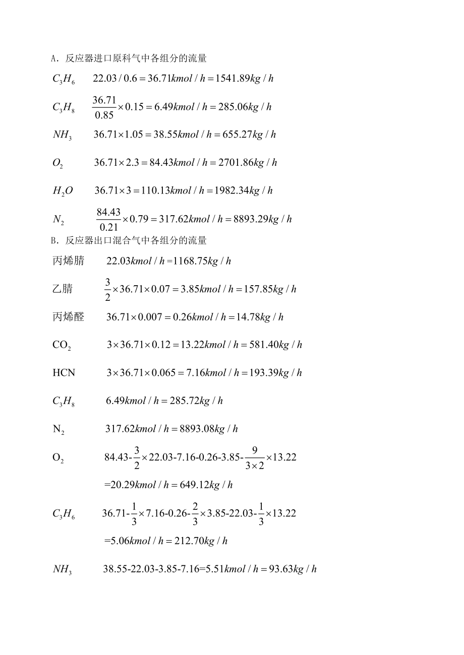 课程设计（论文）丙烯腈车间工艺设计.doc_第3页