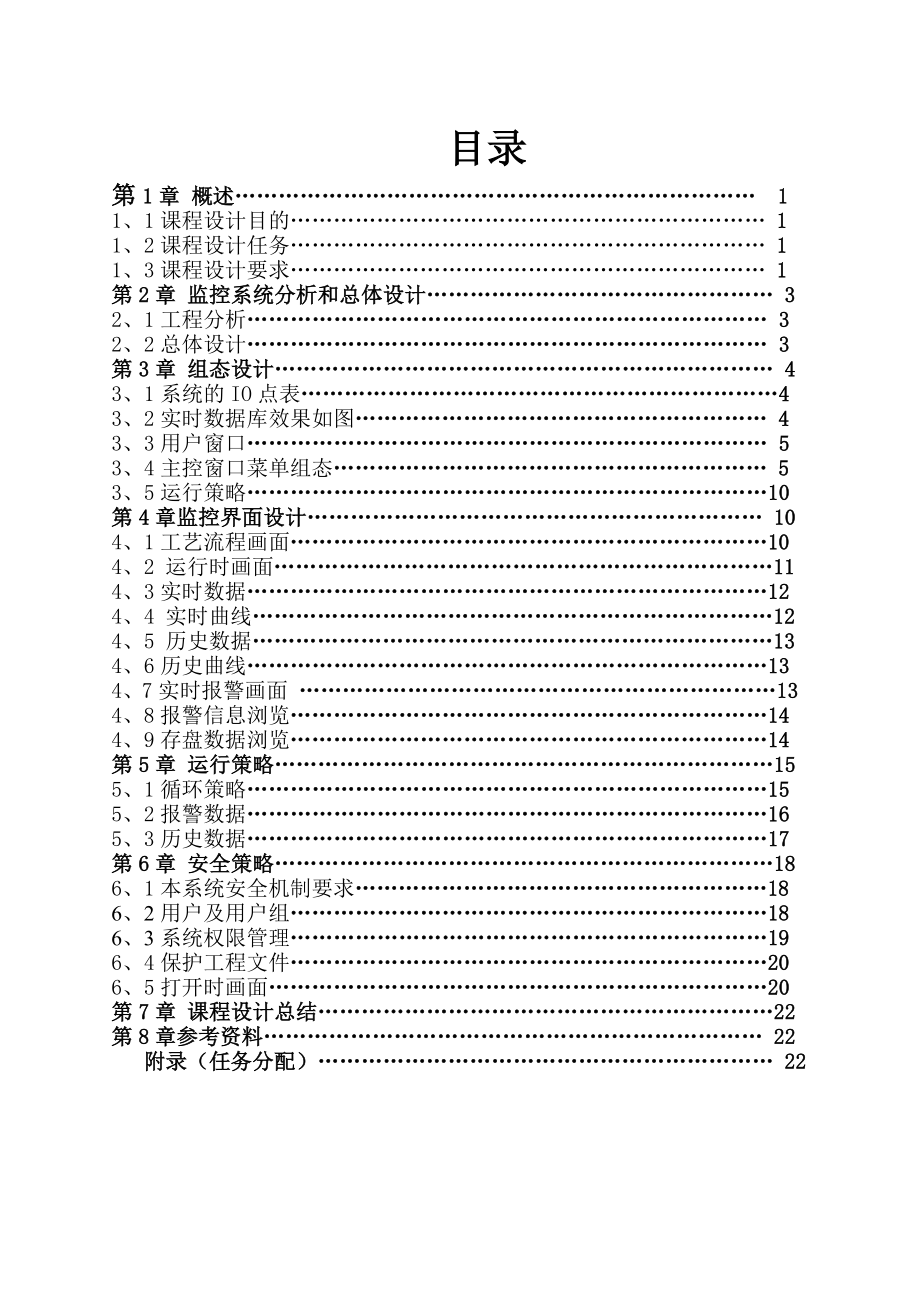 热处理炉温度控制系统组态课程设计.doc_第2页