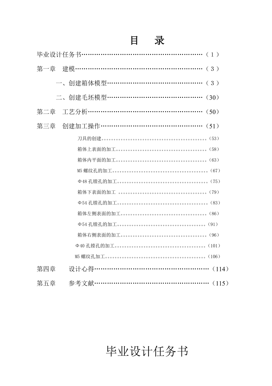 毕业设计说明书UG的零件仿真加工与编程箱体设计说明书1.doc_第2页