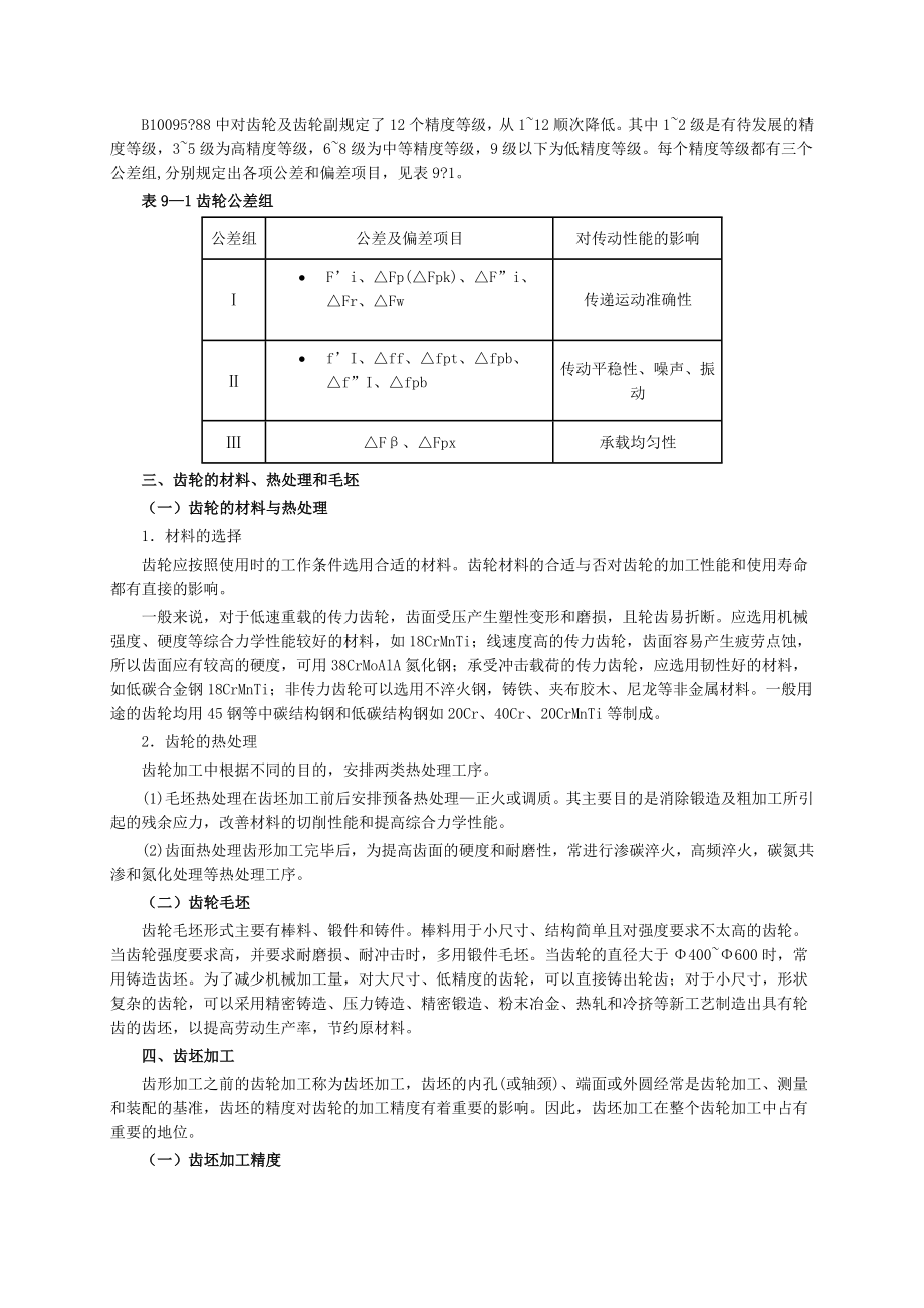 圆柱齿轮加工与工艺.doc_第3页