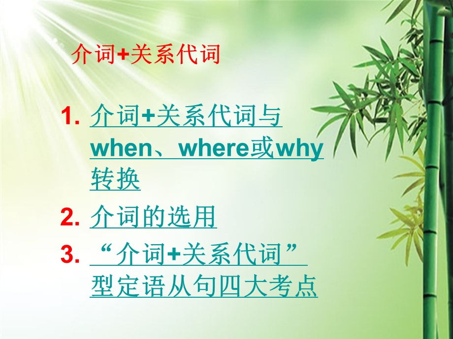 介词加关系代词（定从）课件.ppt_第3页