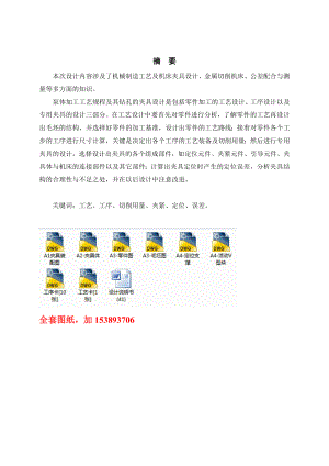 机械毕业设计（论文）齿轮泵泵体加工工艺及钻6M6夹具设计【全套图纸】.doc