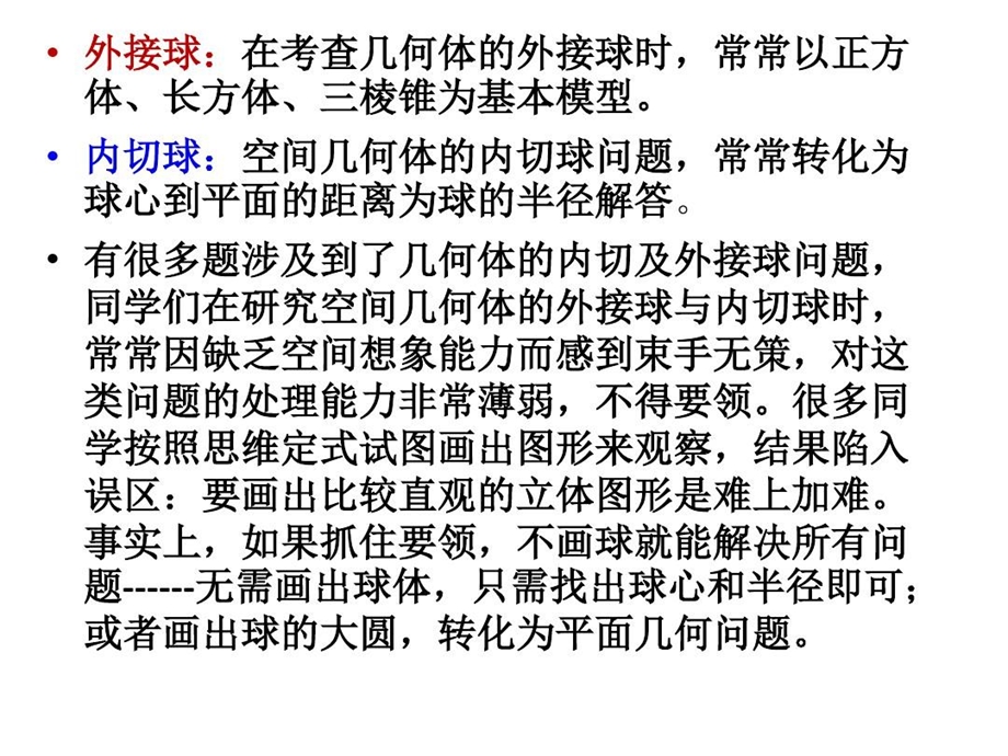 几何体的内切与外接球课件.ppt_第3页