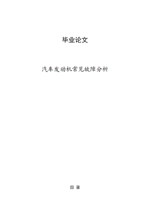 汽车发动机论文26039.doc