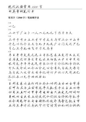 田英章钢笔行书字帖71724737.doc