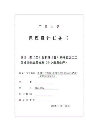 凹凸台轴套零件的加工工艺设计制造课程设计.doc