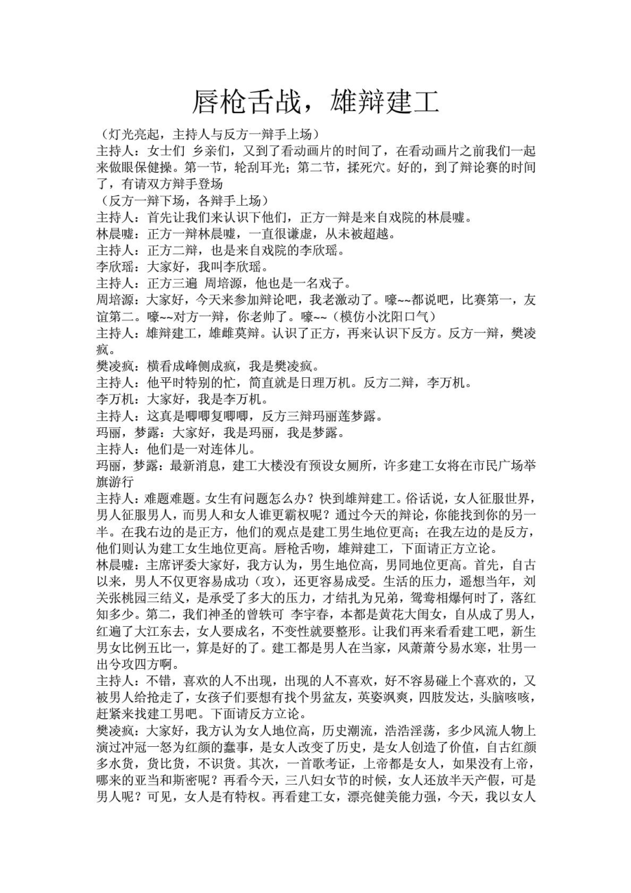 迎新小品辩论赛——唇枪舌战剧本(新).doc_第1页