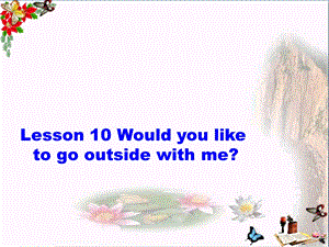 五年级英语下册Lesson10Wouldyouliketogooutsidewithme-精品优选PPYppt课件陕旅版.ppt