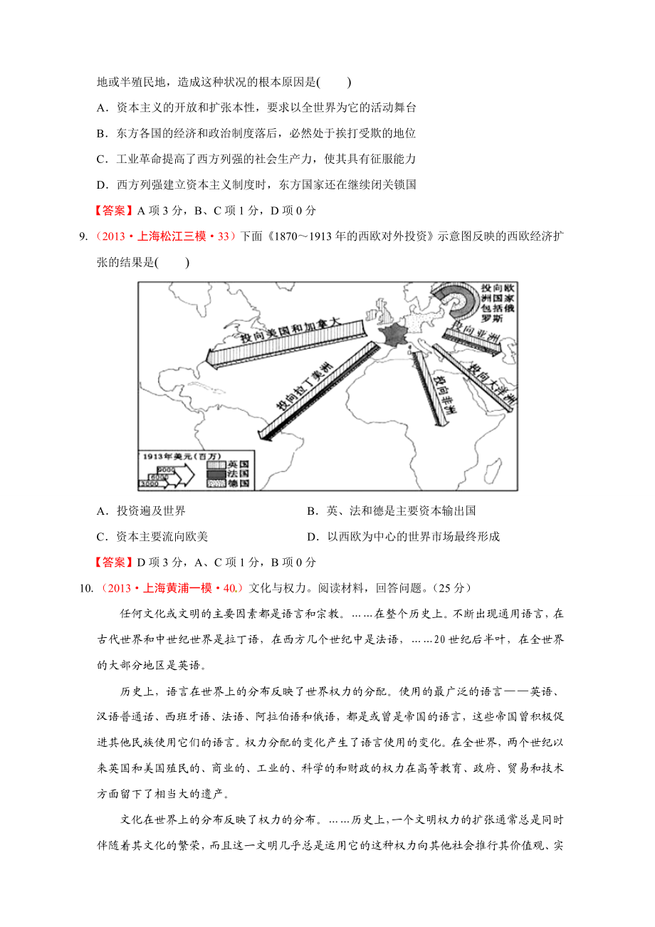 上海市各地历史模拟试题分类汇编（华东师大版）：资本的全球扩张与帝国主义瓜分世界 Word版含答案.doc_第3页