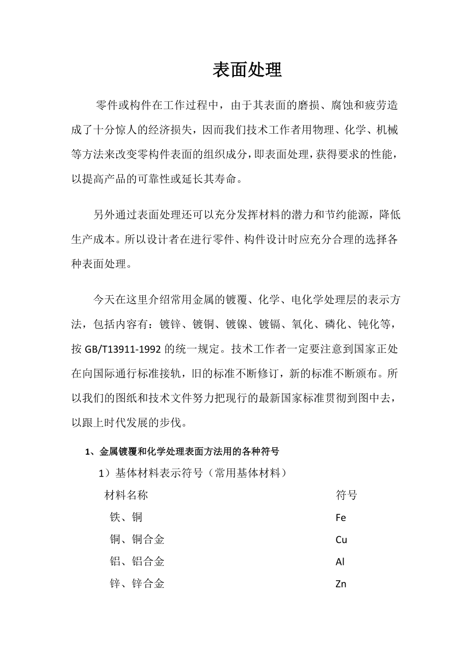 表面处理表示方法及选择.doc_第1页