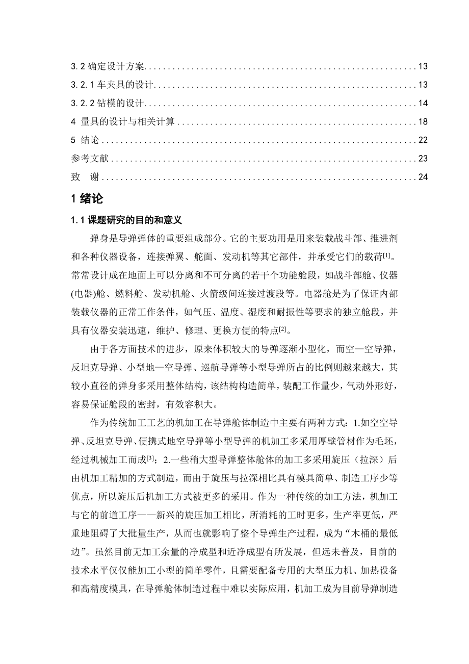 某导弹电器舱壳体机械加工工艺设计.doc_第2页