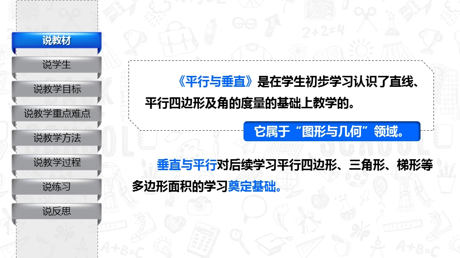 人教版四年级数学上册平行与垂直说课课件可编辑.pptx_第3页