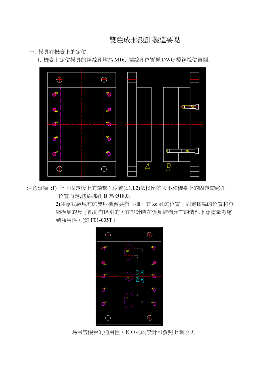 双色成形设计制造要点.doc_第1页