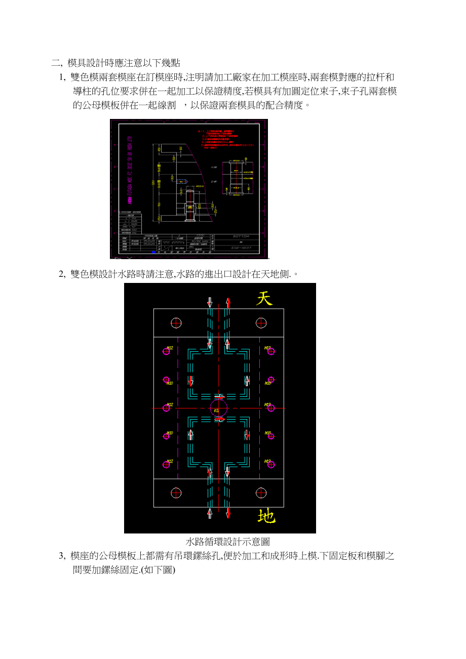 双色成形设计制造要点.doc_第2页