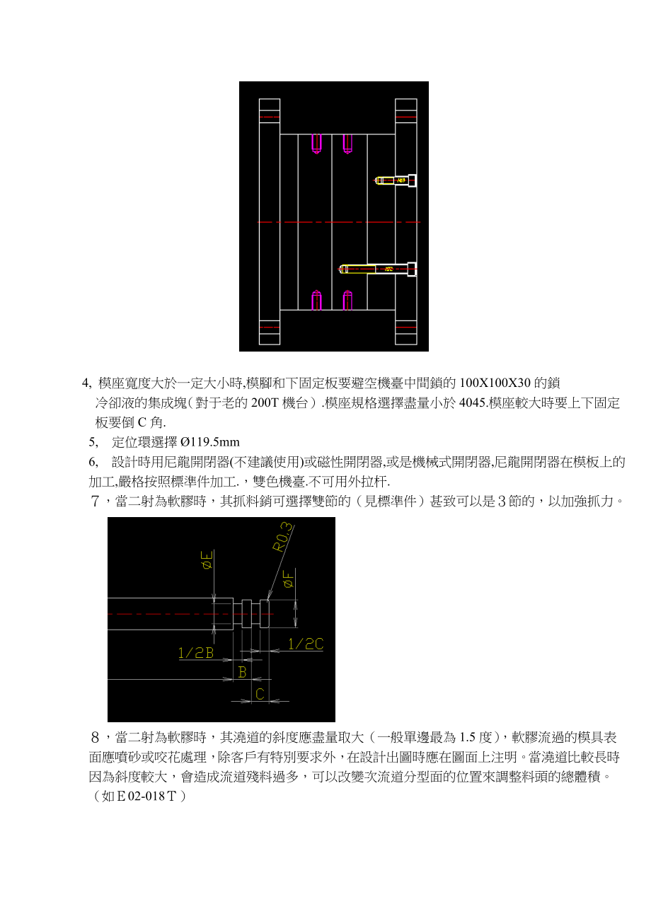 双色成形设计制造要点.doc_第3页