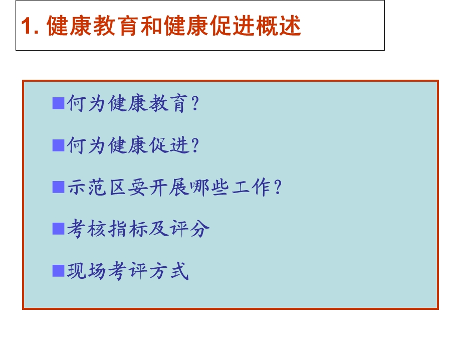 健康教育与健康促进培训课件.ppt_第3页