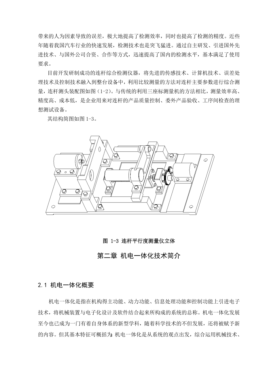 [优秀毕业设计精品]连杆平行度测量仪的研制.doc_第3页