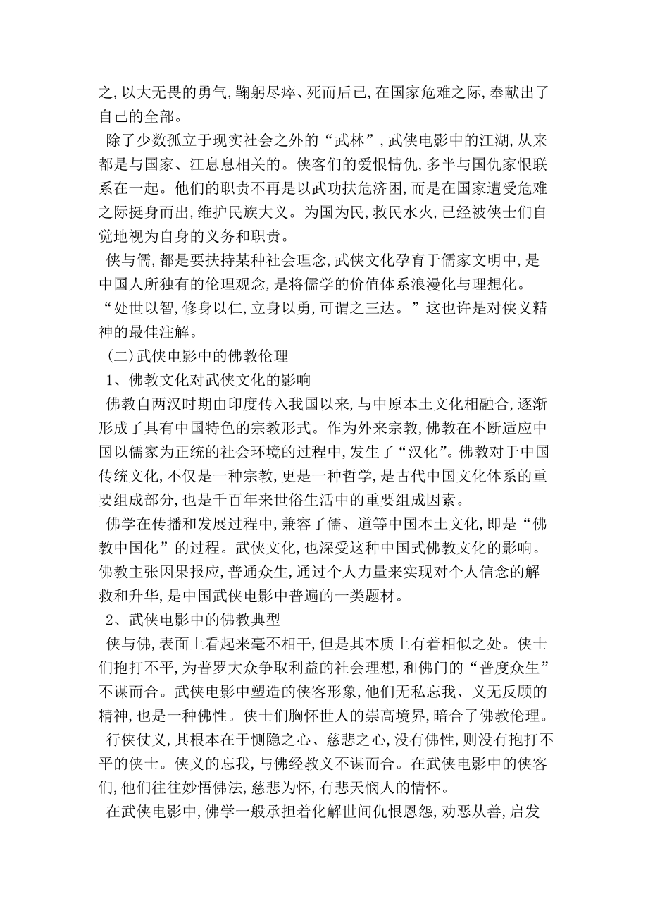 中国武侠电影中的传统文化观电影艺术论文.doc_第3页