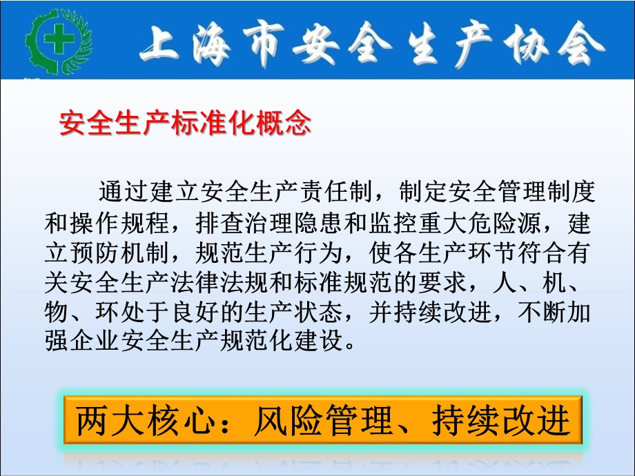 商贸商场安全技术标准及评分细则课件.pptx_第3页