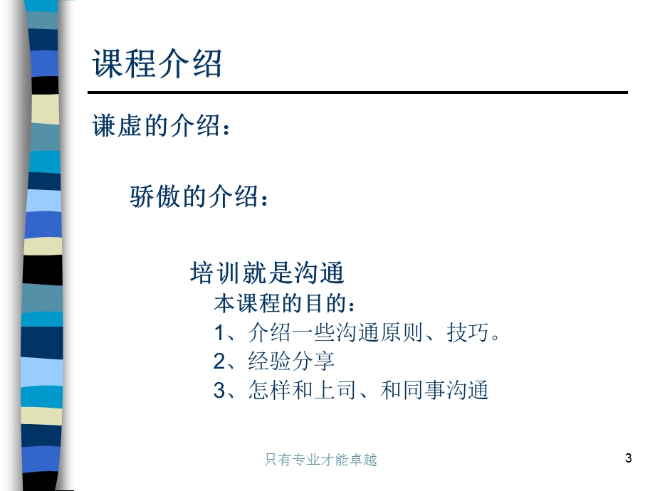 员工沟通技巧培训课件.ppt_第3页