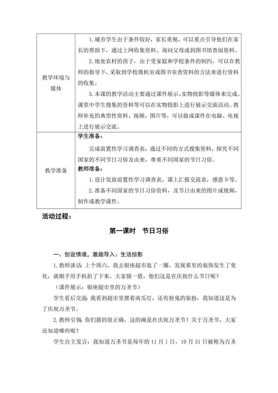 山东人民版小学四级品德与社会上册《异国习俗》教案.doc_第3页