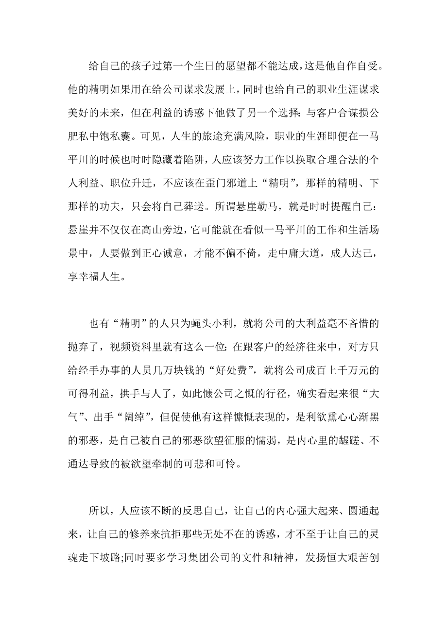 反腐倡廉报告会观后感.doc_第2页