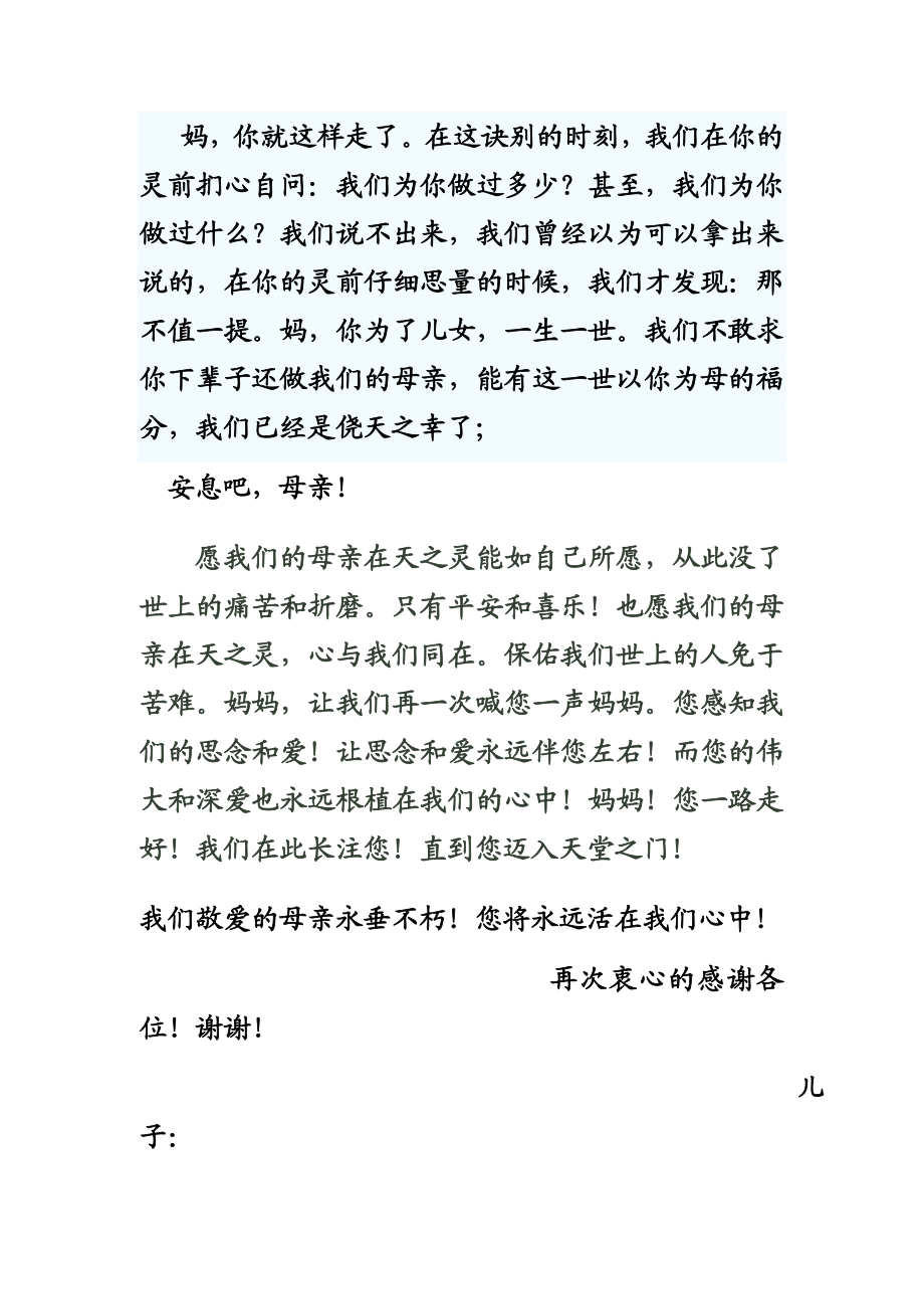 母亲悼念词.doc_第3页