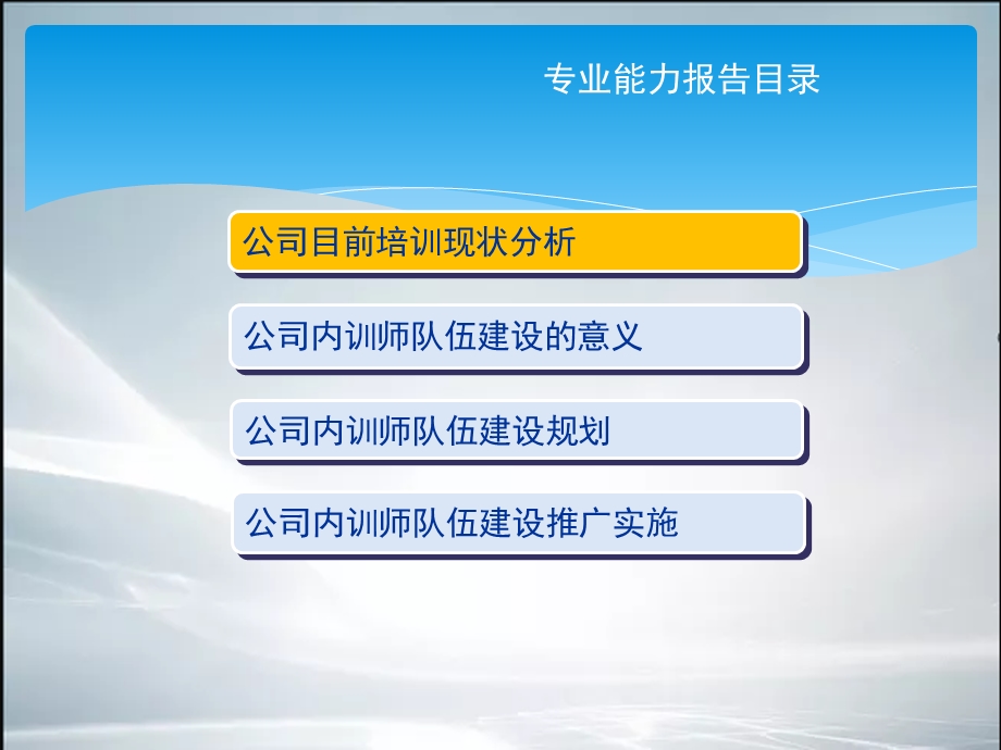 公司内训师队伍建设（最新整理）课件.ppt_第3页