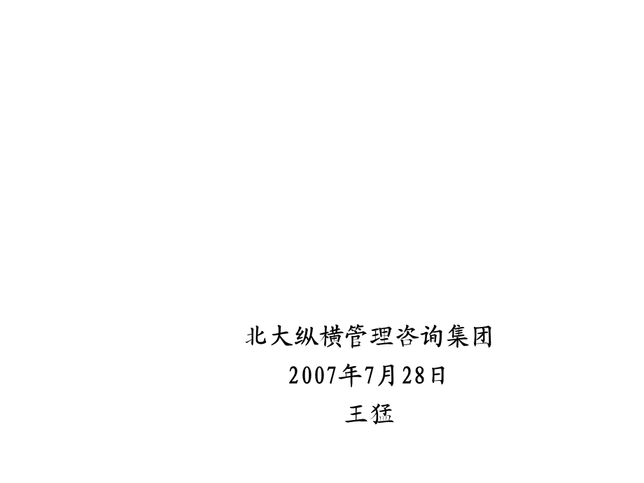 企业培训体系建设与管理讲义课件.ppt_第1页