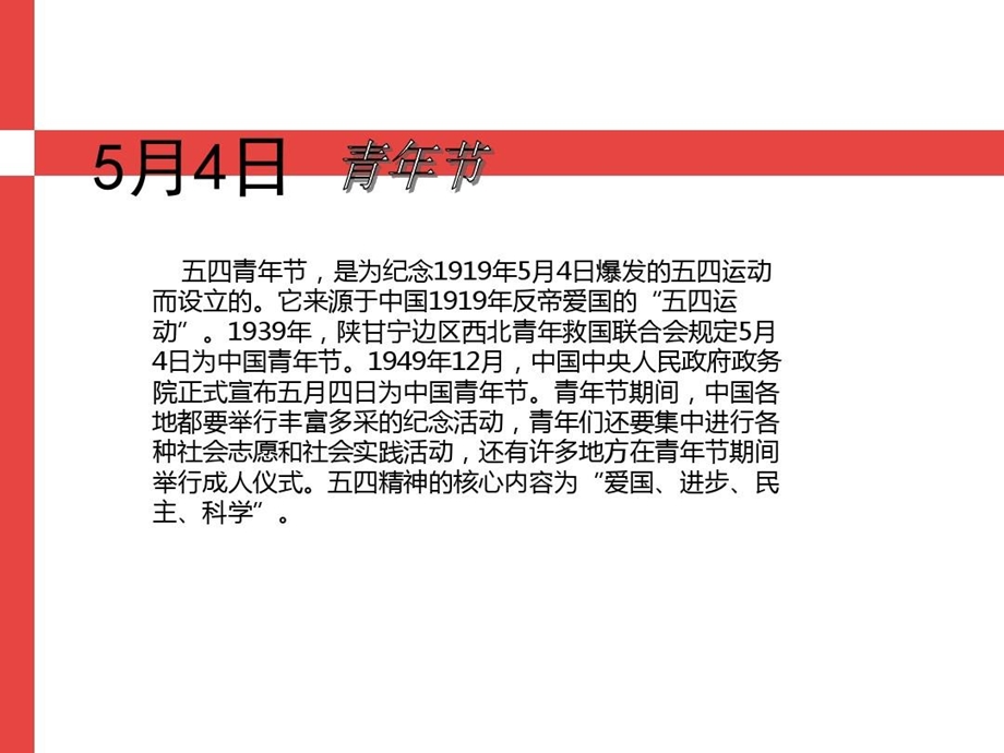 信仰团课现代中学生应该树立怎样的理想信仰课件.ppt_第2页