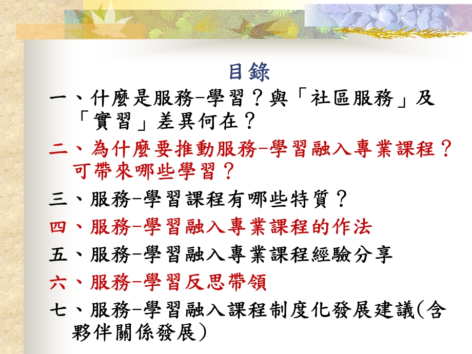 从服务中学习-服务学习的理论与实施课件.ppt_第3页