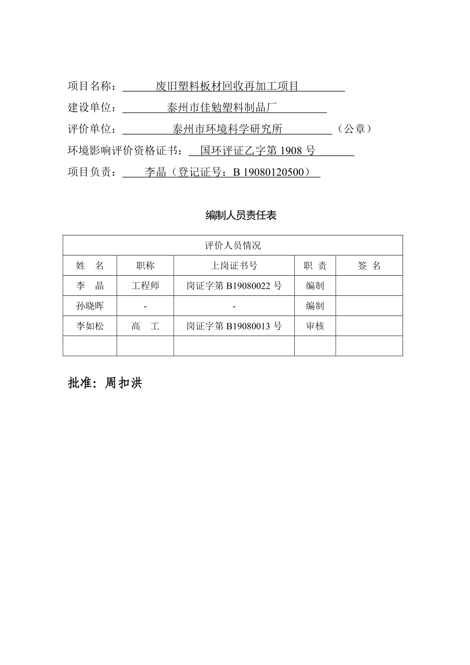 废旧塑料板材回收再加工项目.doc_第3页