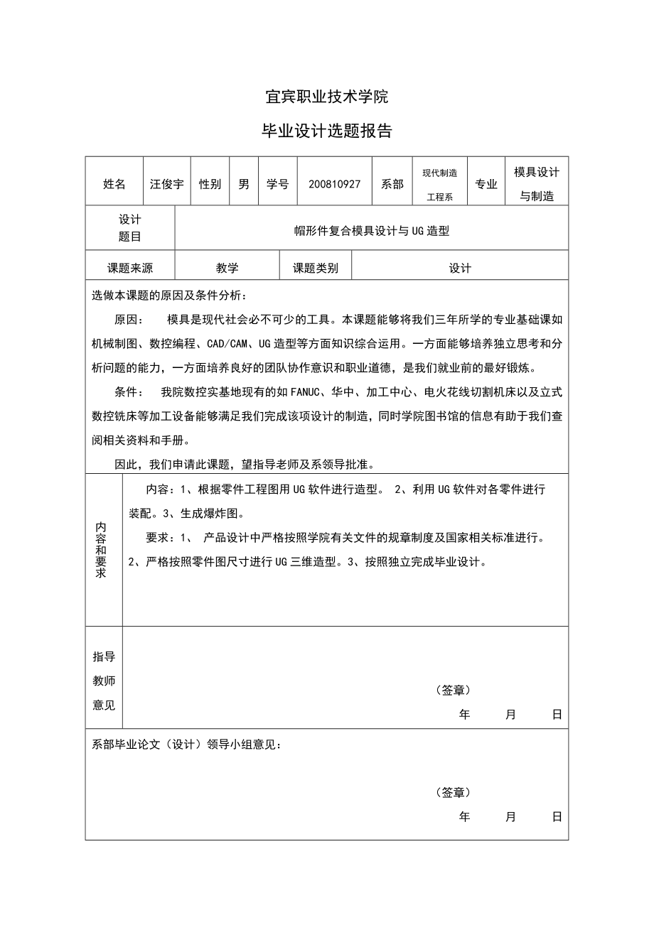 帽形件复合模具设计与UG造型.doc_第1页